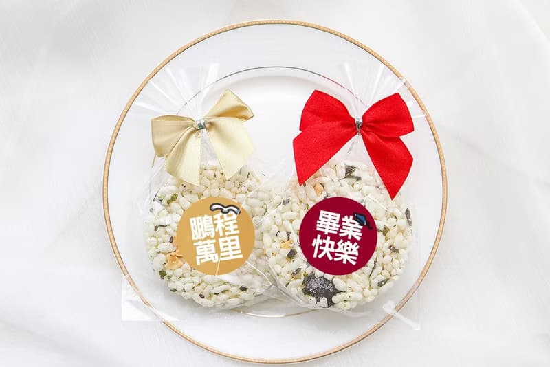 畢業祝福 精巧單包裝 圓型米香 海苔爆米香餅 素食可
