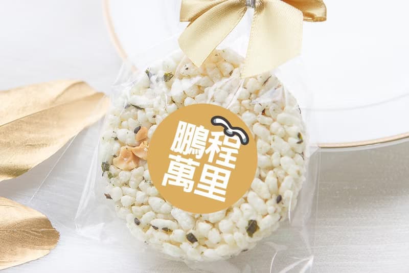 畢業祝福 精巧單包裝 圓型米香 海苔爆米香餅 素食可
