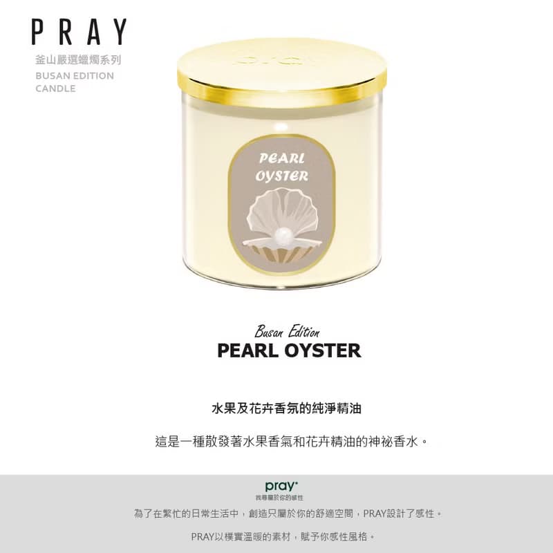【無盒裝】韓國 PRAY 釜山嚴選蠟燭-白色眼淚 /480g