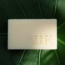 【艋舺肥皂】桂花皂-熟齡肌膚/溫和清潔/保濕/手工皂