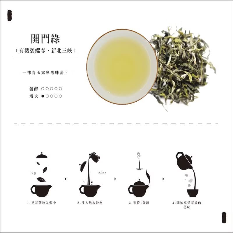 開門茶堂 開門綠(有機碧螺春) -罐裝茶葉/50g