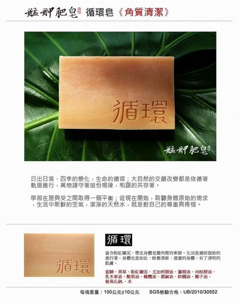 【艋舺肥皂】循環皂-身體SPA/薑/粉紅礦泥/洗澡/手工皂-