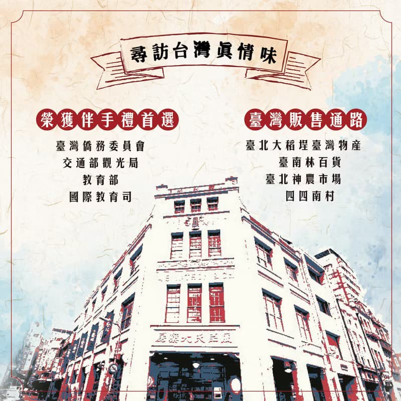 【台灣免運】台灣古早味茶點5包免運組