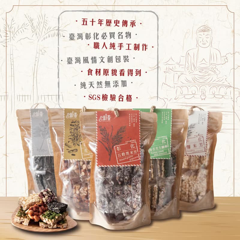【台灣免運】台灣古早味茶點5包免運組