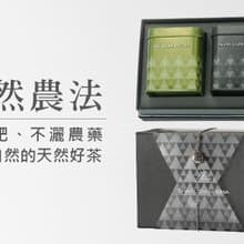 【山山來茶】自然農法 茶葉禮盒 山山紅顏2入