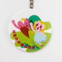 化妝鏡鑰匙圈-福音系列-耶利米書 聖經經文