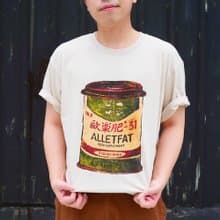 復古 T-shirt－歐樂肥　中性　男女皆宜　男生禮物推薦