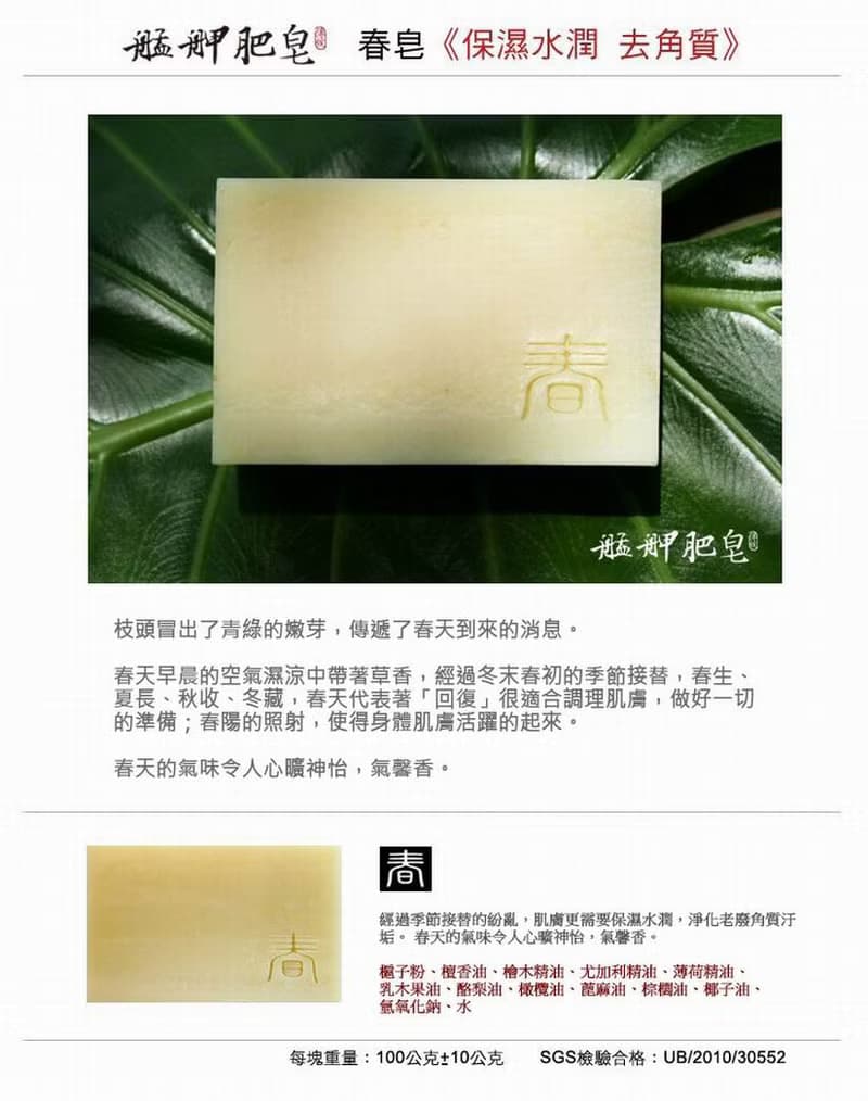 【艋舺肥皂】春皂-檜木皂/木質系味道/洗臉/洗澡/手工皂