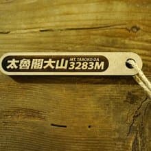台灣百岳吉拿棒-大魯閣大山 053