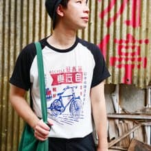 復古T-shirt-自行車(棒球T)