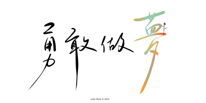 [行李吊牌]勇敢做夢