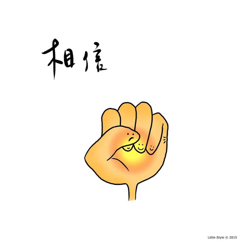 [行李吊牌]相信
