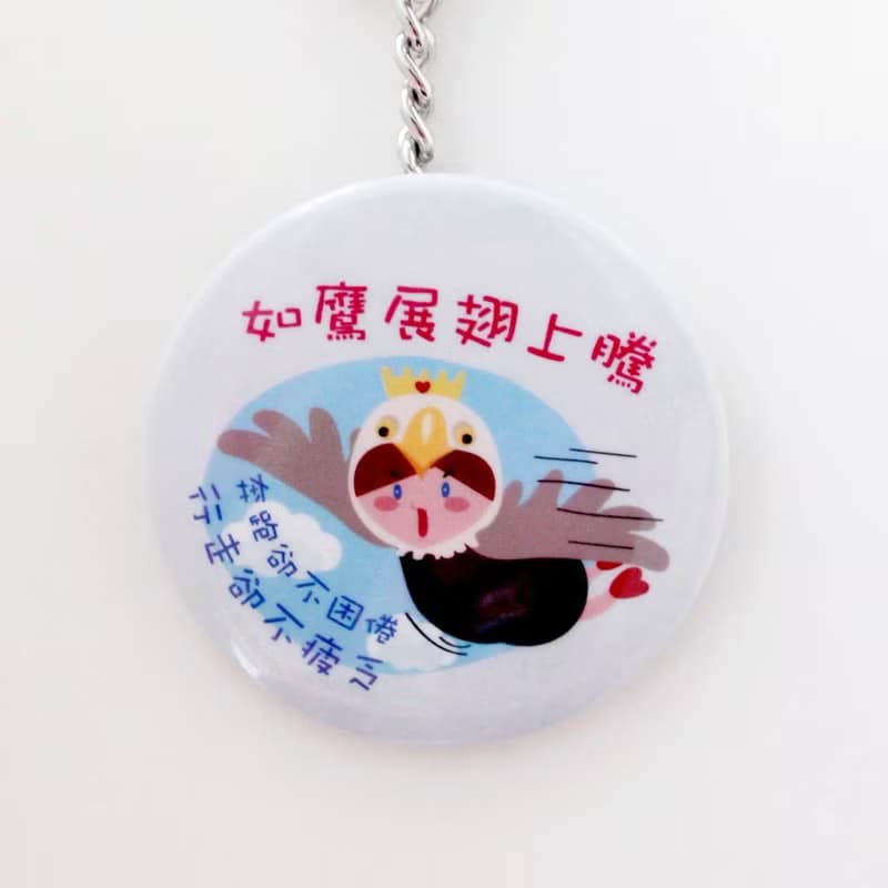 化妝鏡鑰匙圈-福音系列-以賽亞書 聖經經文