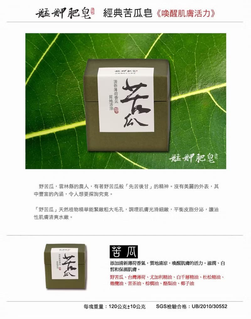 【艋舺肥皂】經典苦瓜皂120g-清爽宜人/薄荷/手工皂