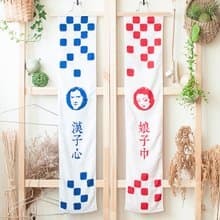 娘子巾 漢子心 情人專屬純棉緹花對巾