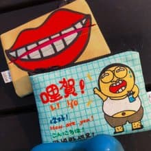你好  / 面紙零錢包