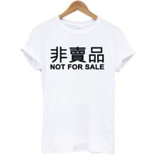 非賣品Chinese-Not For Sale短袖T恤-2色 文青 藝術 設計 文字