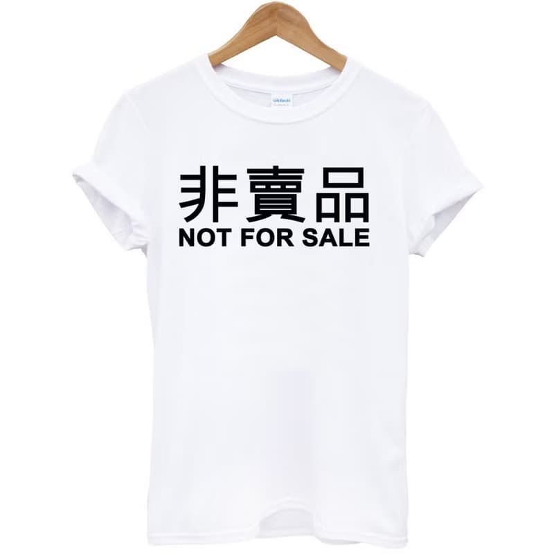 非賣品Chinese-Not For Sale短袖T恤-2色 文青 藝術 設計 文字