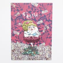 女人要有錢 明信片