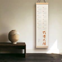 弍零弍陸 書法閱曆-以字記年 以心觀時  Keep writing your story