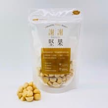 【原味夏威夷豆】(分享包)(無調味堅果)(淡雅奶香的口感)(素食)