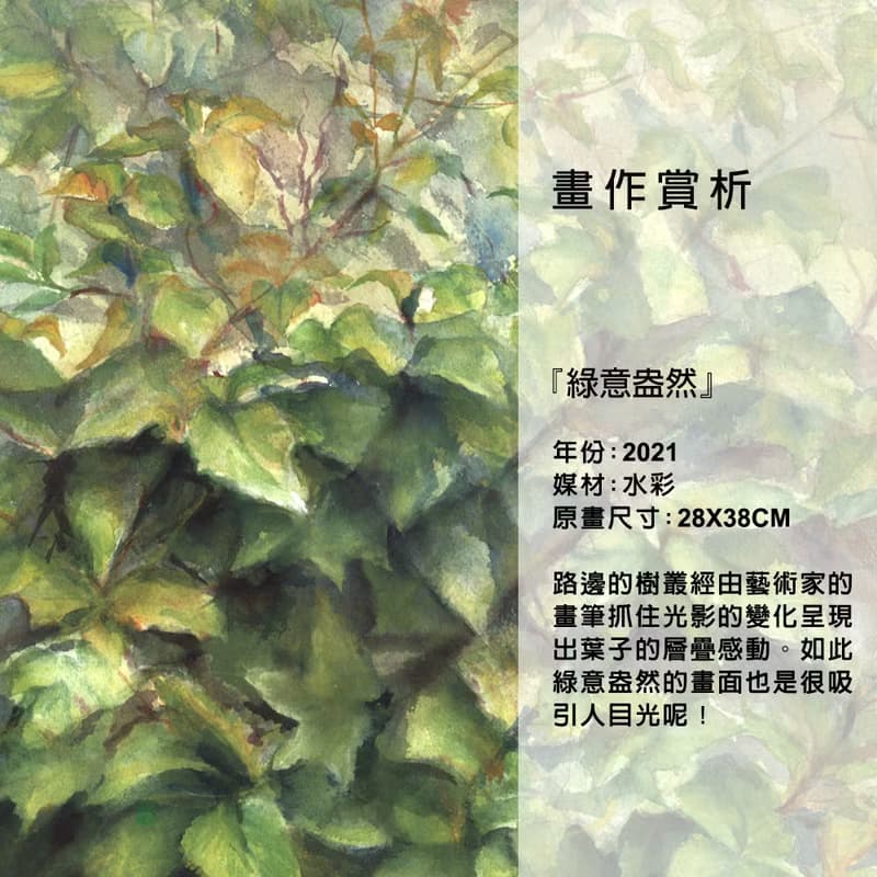 綠意盎然-陳武西藝術微噴數位版畫