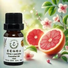 果香調 葡萄柚精油 100%純精油 天然無添加 贈玫瑰擴香石