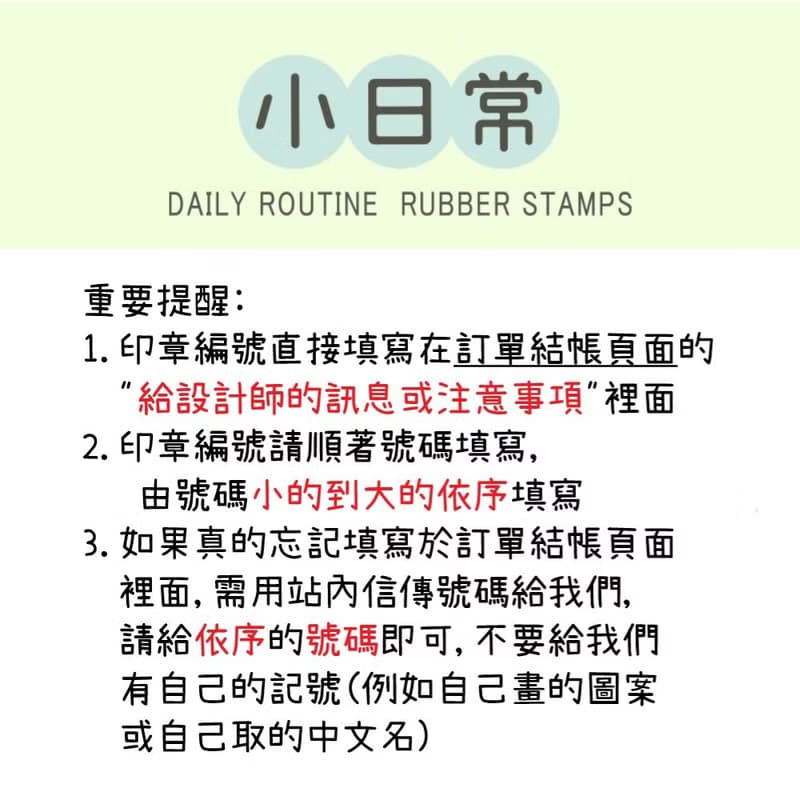 小日常 小印章