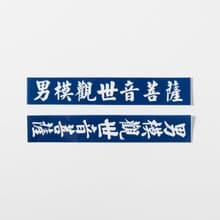 【世界漂亮在台協會】男模觀世音菩薩_橫豎貼紙