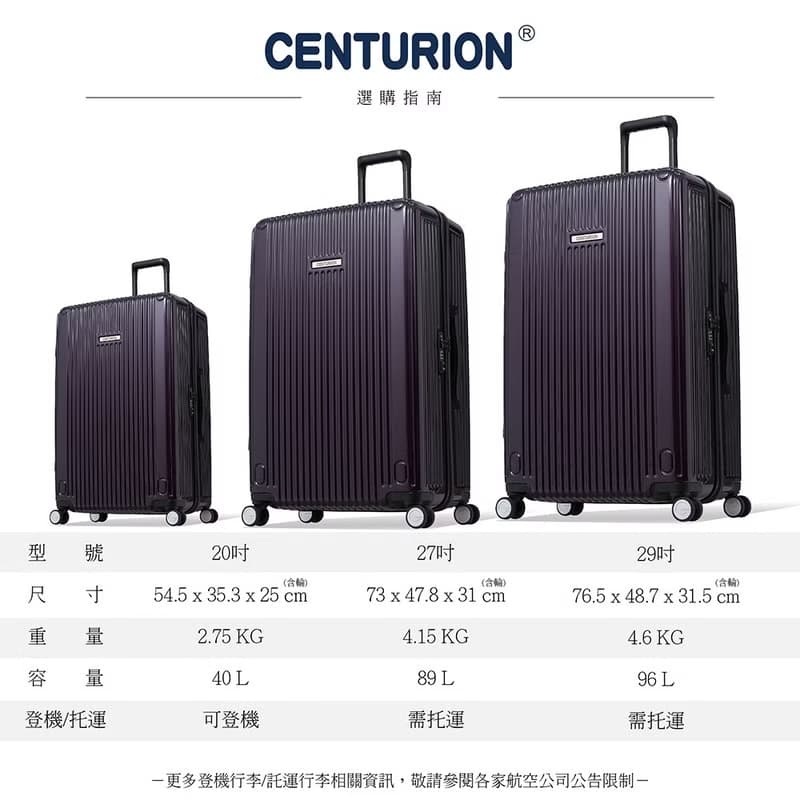 【Centurion 百夫長】29吋 商務艙 旅行箱 邁阿密紫 行李箱