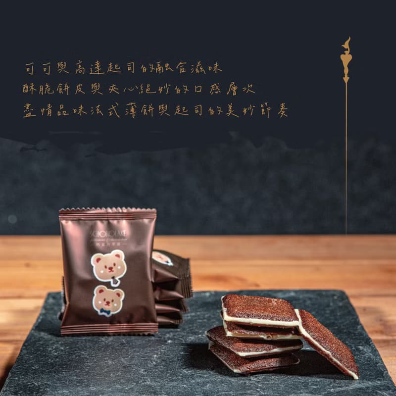 巧克力雲莊-起司夾心餅(經典煙燻/可可高達/草莓藍紋)