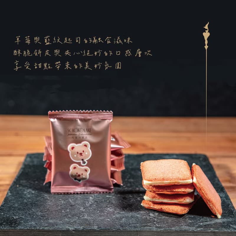 巧克力雲莊-起司夾心餅(經典煙燻/可可高達/草莓藍紋)