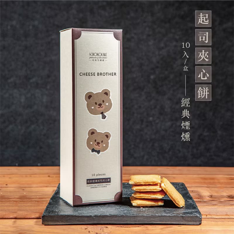 巧克力雲莊-起司夾心餅(經典煙燻/可可高達/草莓藍紋)