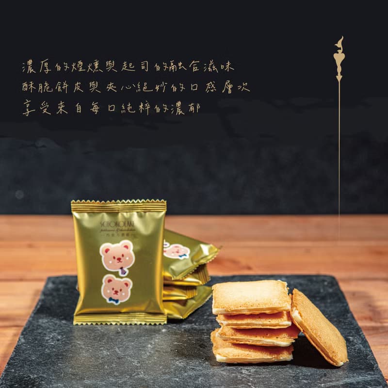 巧克力雲莊-起司夾心餅(經典煙燻/可可高達/草莓藍紋)