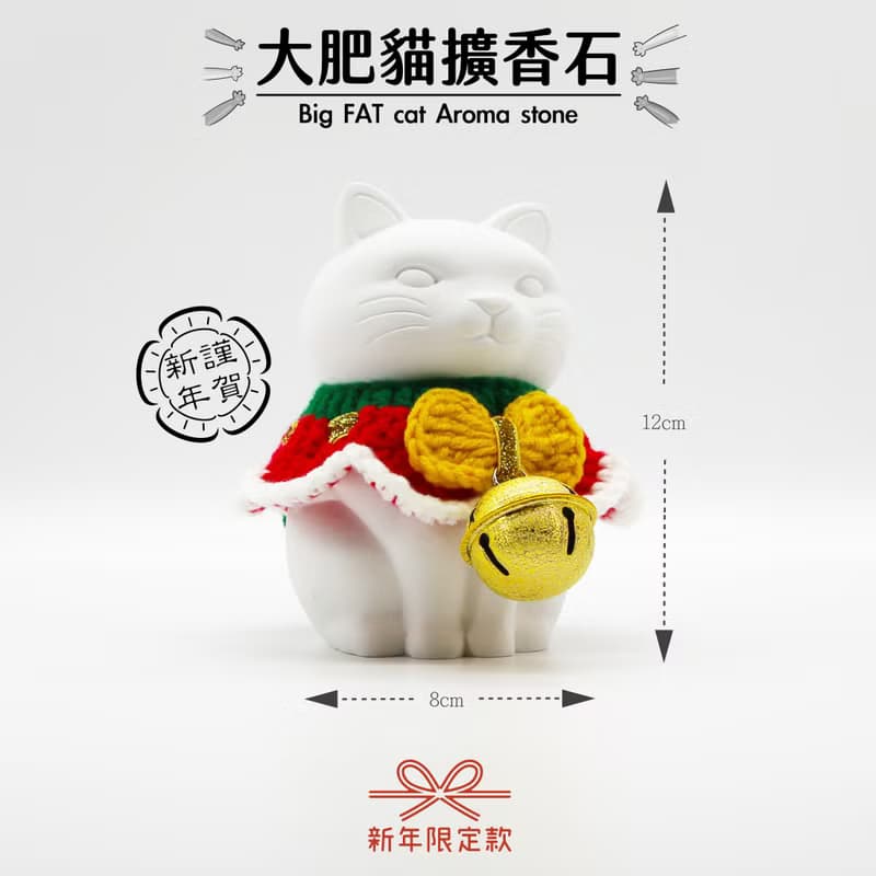 新年限定款 I Big FAT cat Aroma stone I 肥貓擴香石 I 附精油－