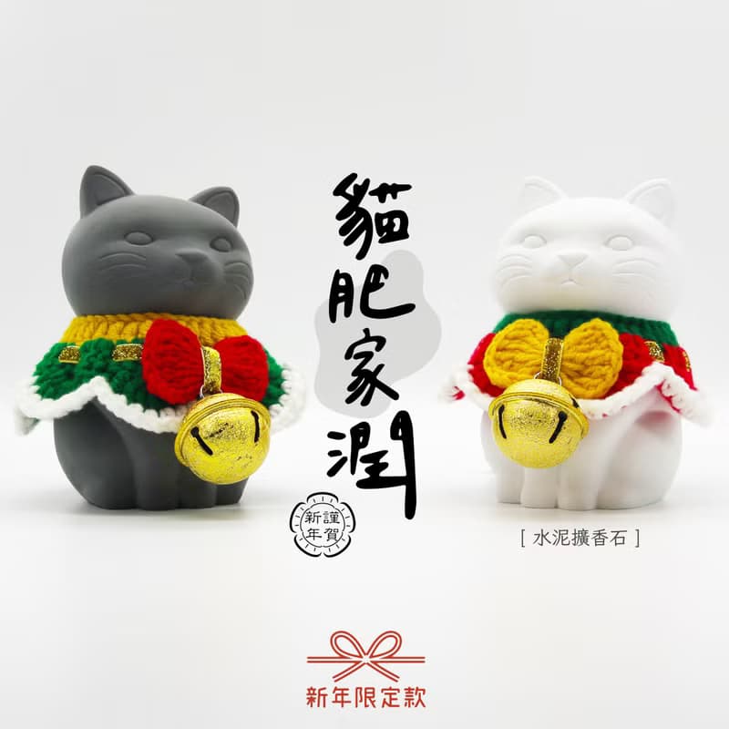 新年限定款 I Big FAT cat Aroma stone I 肥貓擴香石 I 附精油－
