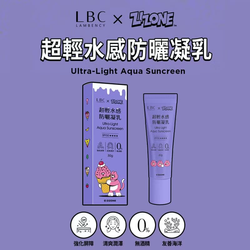 LAMBENCY x ZIZONE 夏日冰淇淋聯名系列 - 超輕盈美白保養套組