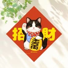 賓士貓招財貓 4種尺寸 春聯貼紙 原創 貓咪春聯 斗方春聯 新年