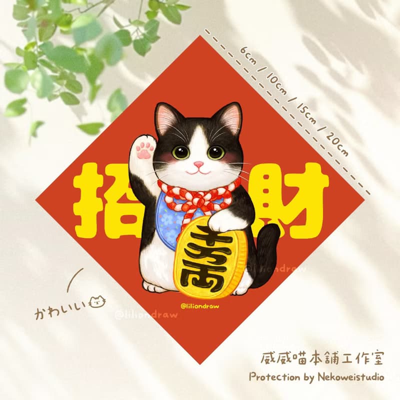 賓士貓招財貓 4種尺寸 春聯貼紙 原創 貓咪春聯 斗方春聯 新年