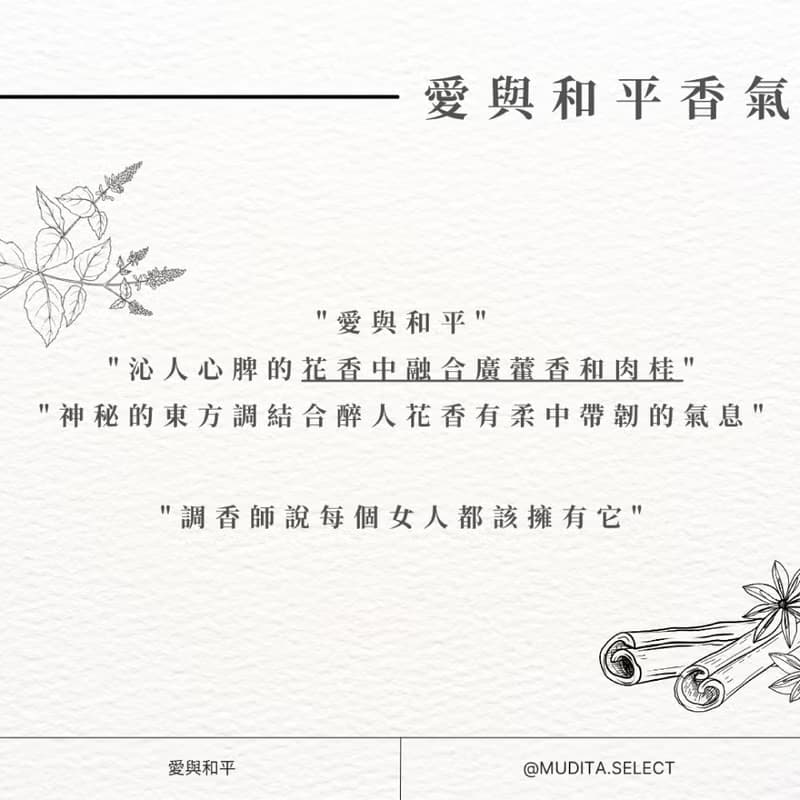 愛與和平 天然植萃香膏(固體香水) 【WILDERNESS LAB】