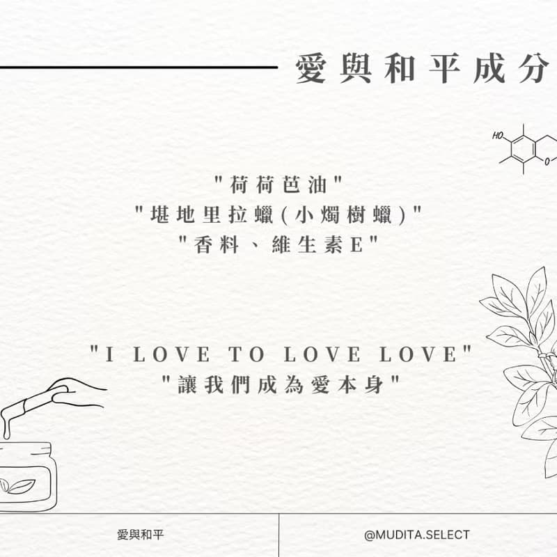 愛與和平 天然植萃香膏(固體香水) 【WILDERNESS LAB】