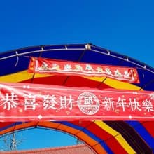 (幸)恭喜發財新年快樂!超喜氣紅布條 . 搞怪【交換禮物】