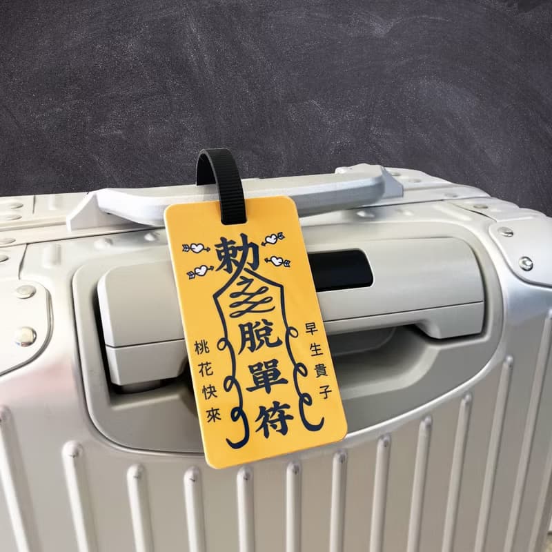 【創意符咒】行李吊牌/背包掛飾