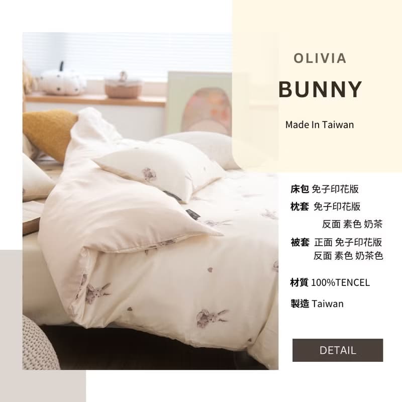 DR8050 BUNNY 300織 天絲萊賽爾/床包枕套組/床包被套組/台灣製