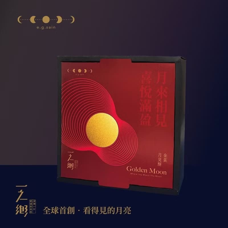【一之鄉】金黃月見酥x2盒組(全球首創蛋黃酥)(免運只送台灣本島)