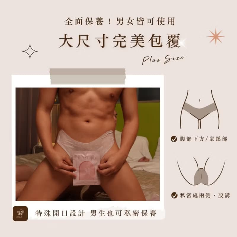 【丁妮芙D.nymph】1入 煥白水嫩私密處面膜45ml 台灣製