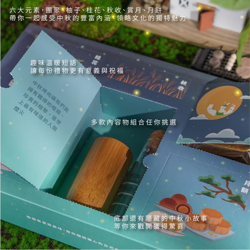 【滿額免費燙金】【一件免運】中秋六格戳戳樂 2025中秋禮盒茶具