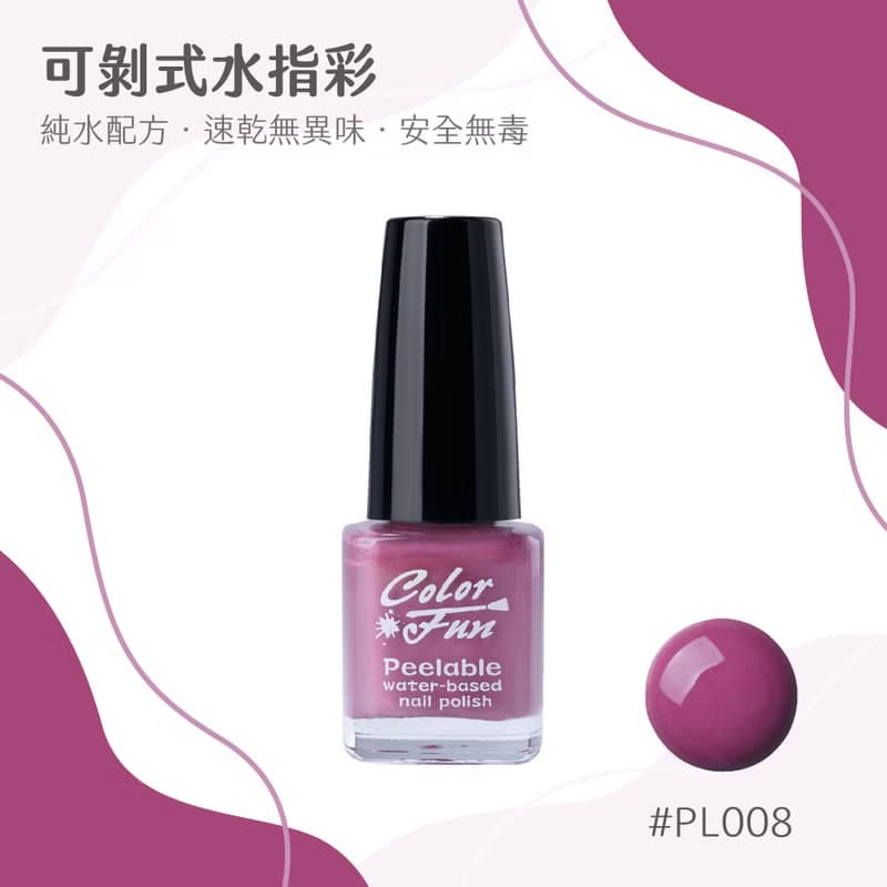【愛玩色創意館】Color Fun可剝式水指彩-PL008 一日彩妝美學
