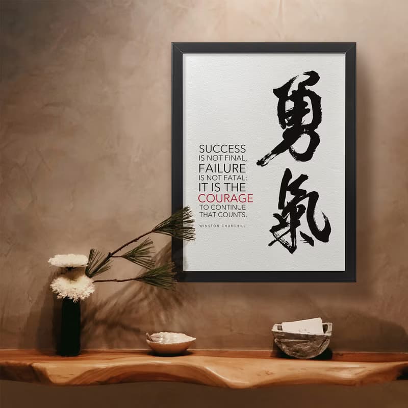 【超人氣】邱吉爾-重要的是 有沒有勇氣繼續前進 /書法/HQ印製
