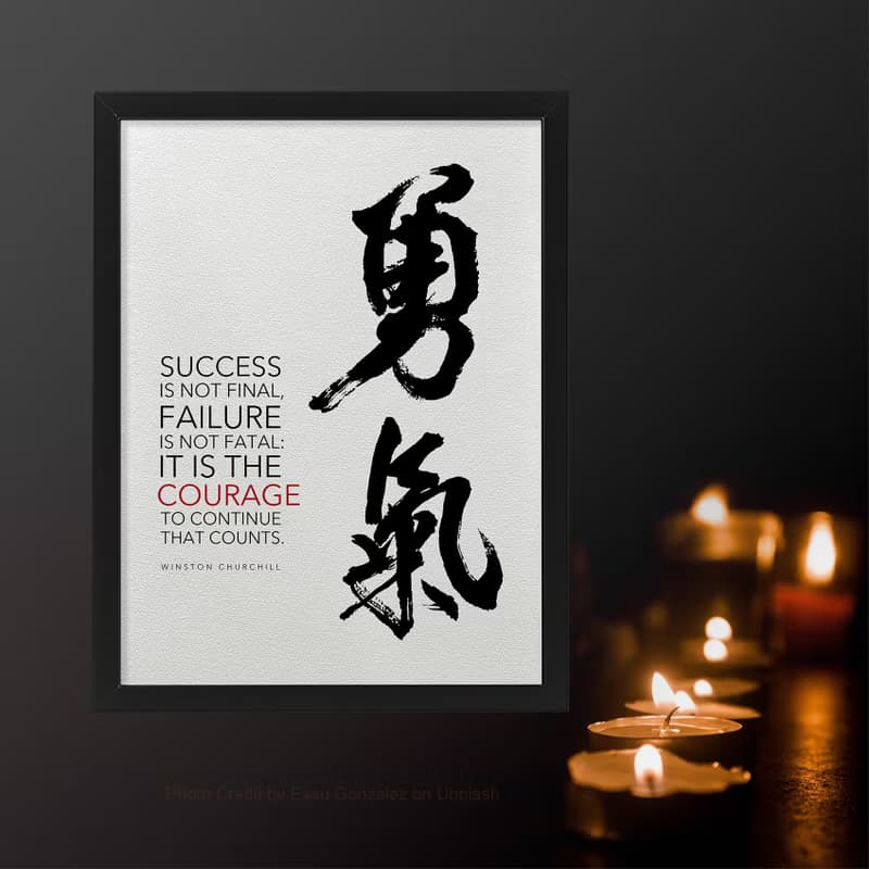 【超人氣】邱吉爾-重要的是 有沒有勇氣繼續前進 /書法/HQ印製